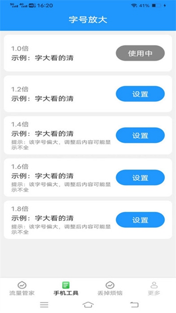 全能流量大师截图