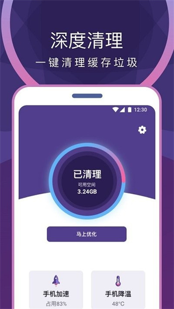 极净清理大师截图