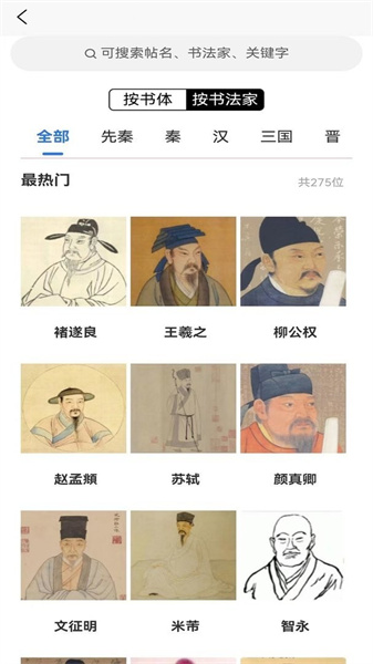 墨客书法字典截图