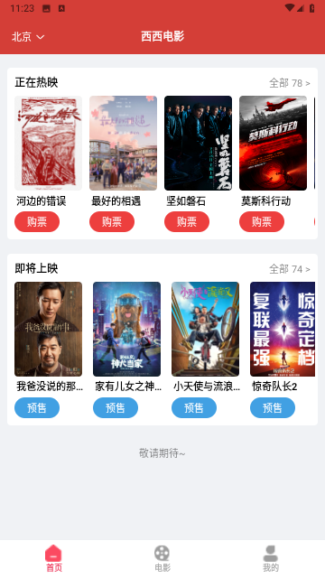 西西电影(购票)截图