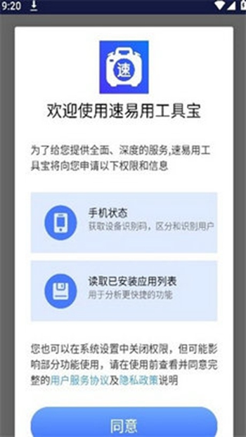 速易用工具宝截图