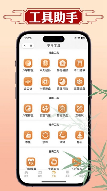 断易老黄历截图