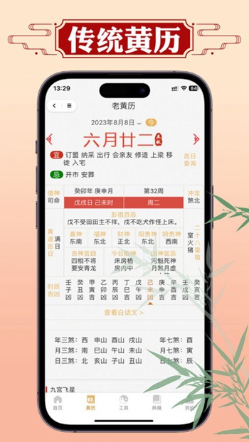 断易老黄历截图