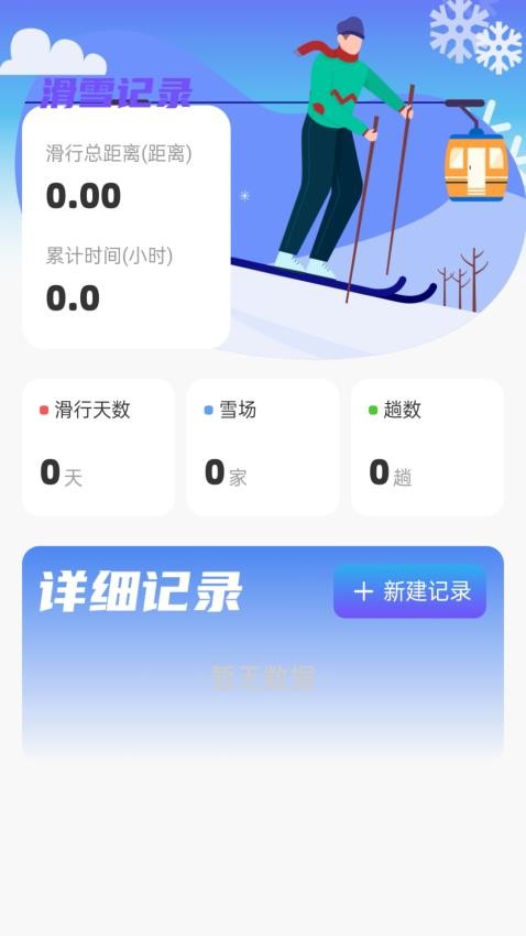 雪峰流量官方版下载截图