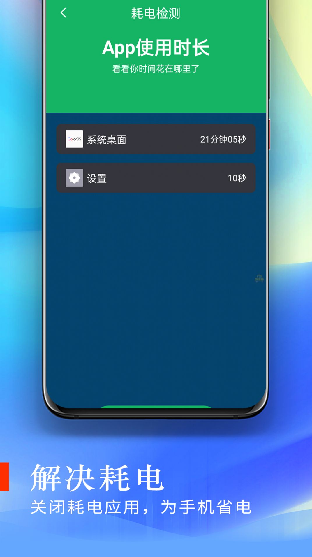 超炫充电管理app官方版下载截图