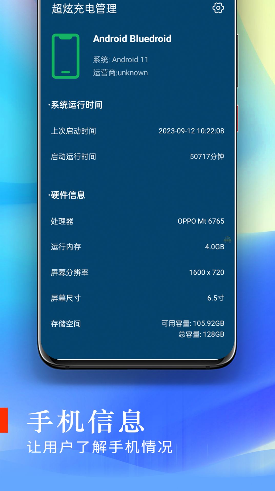 超炫充电管理app官方版下载截图