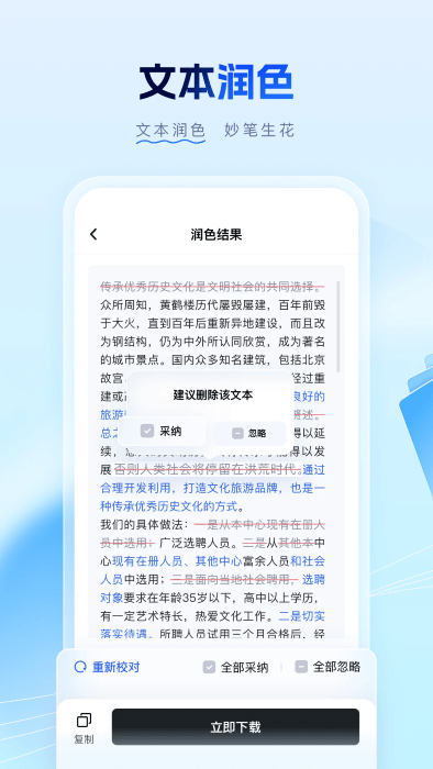 笔墨公文官方版下载截图