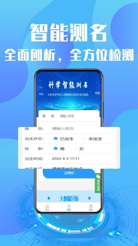 取名测名大师app最新版下载截图