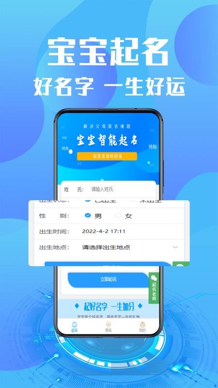 取名测名大师app最新版下载截图