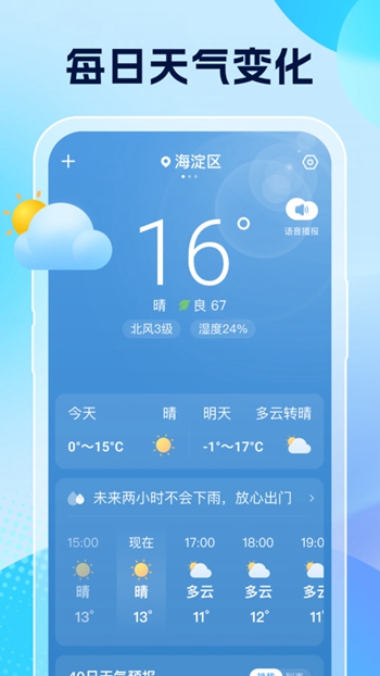 雨意天气截图