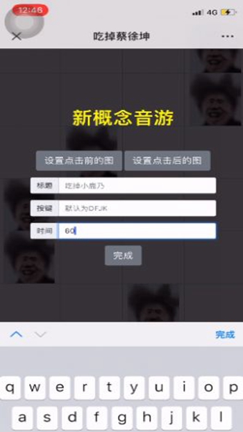 蔡徐坤黑白块截图