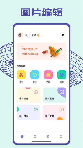 pick图片编辑截图