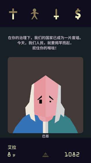 王权2：女王陛下截图