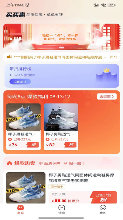 买买惠严选最新版下载截图