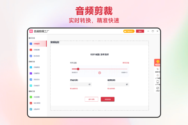 音频剪辑工厂截图