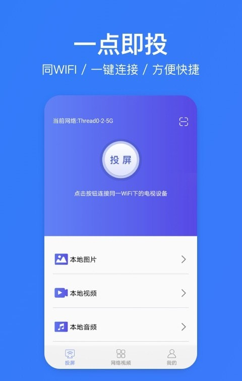去投屏安卓版最新下载截图