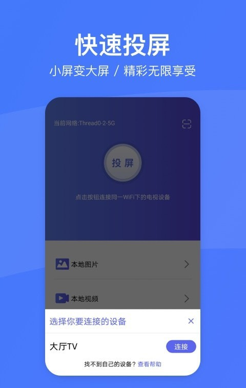 去投屏截图