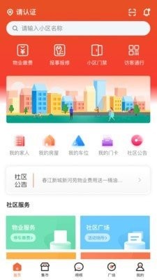 邻居来了手机版下载截图