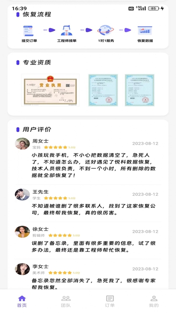 悦科数据恢复截图