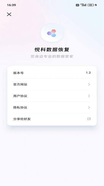 悦科数据恢复截图