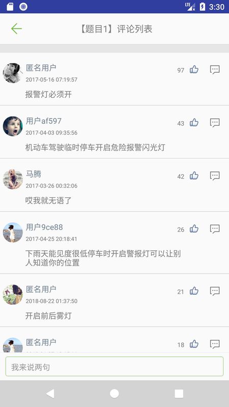 摩托车驾照考试题库app最新版下载截图