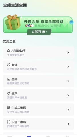全能生活宝阁截图
