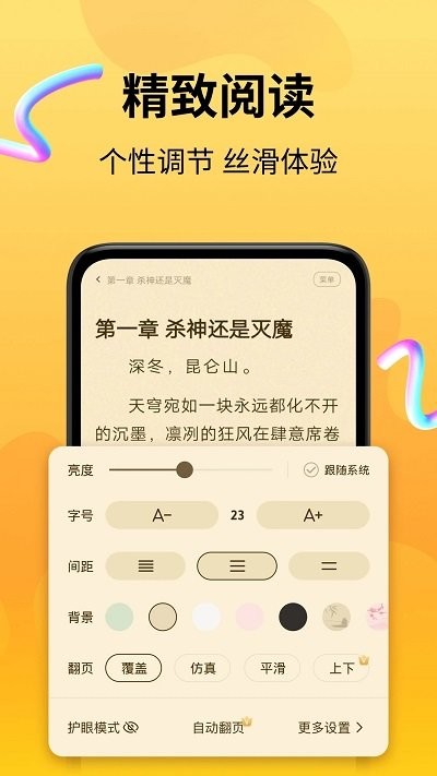 拾光小说 4.6.1.1截图