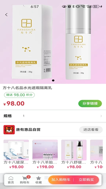 唐有惠品截图