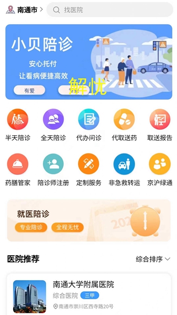 小贝陪诊截图