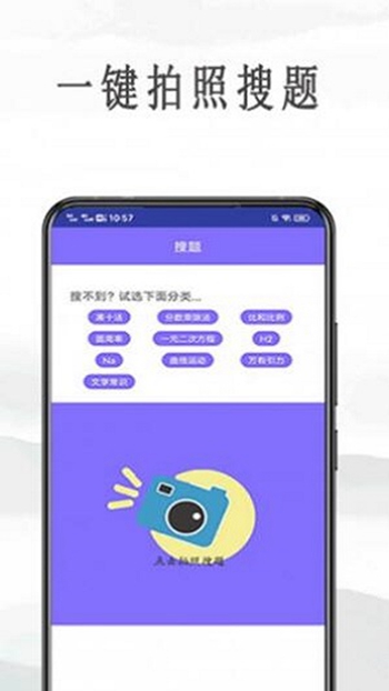 作业互助拍题截图