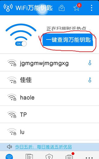 万能wifi连接钥匙截图