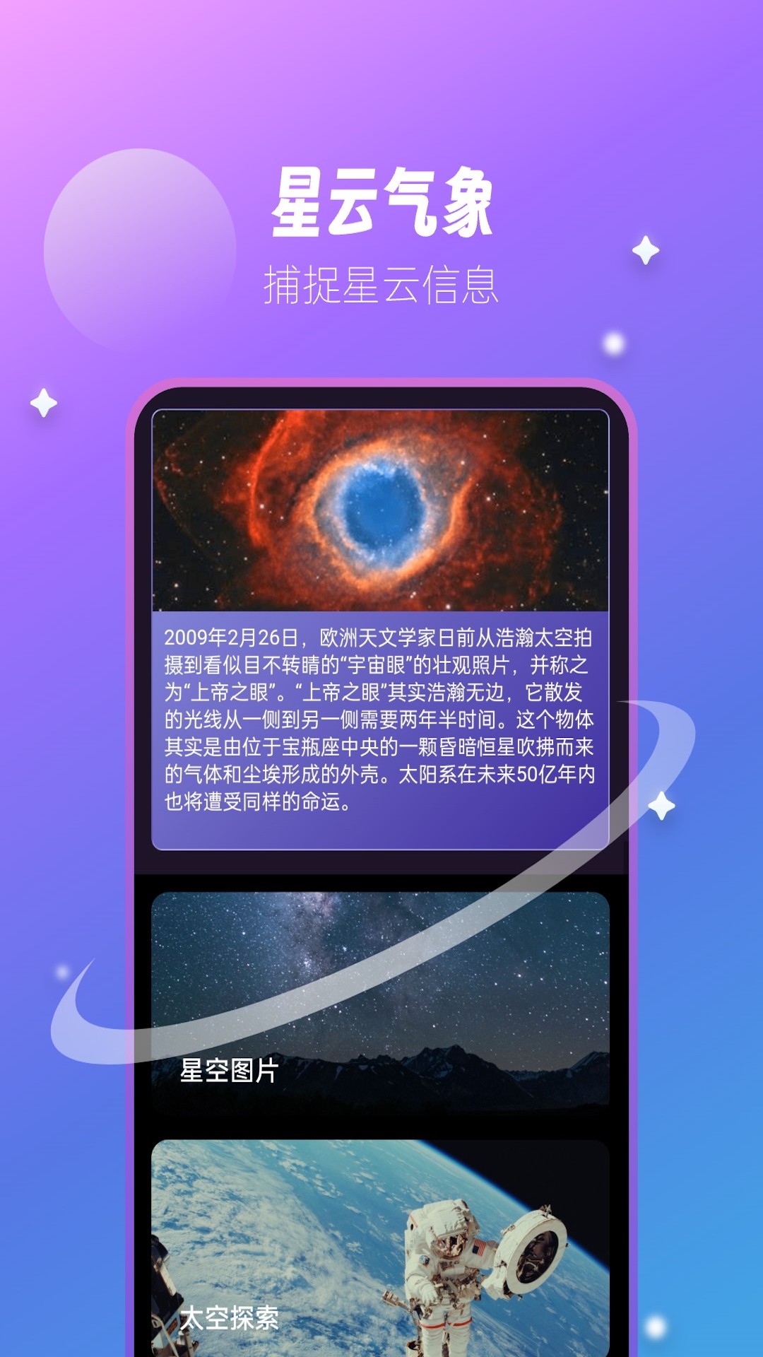 星云气象预报截图