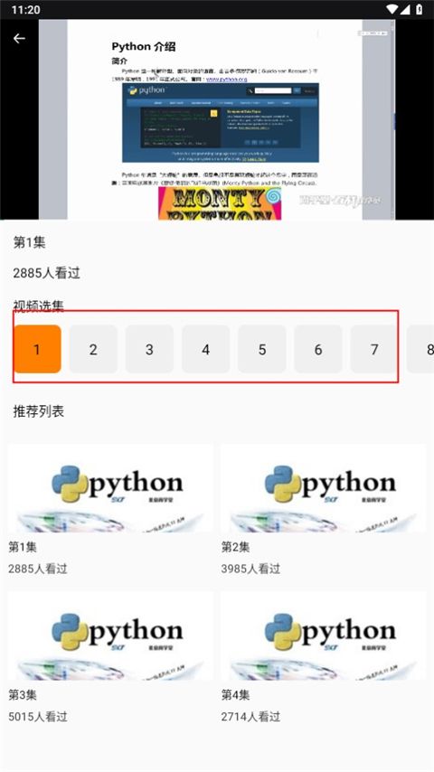 python编程酱截图