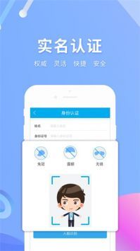 实名宝下载安装最新版截图