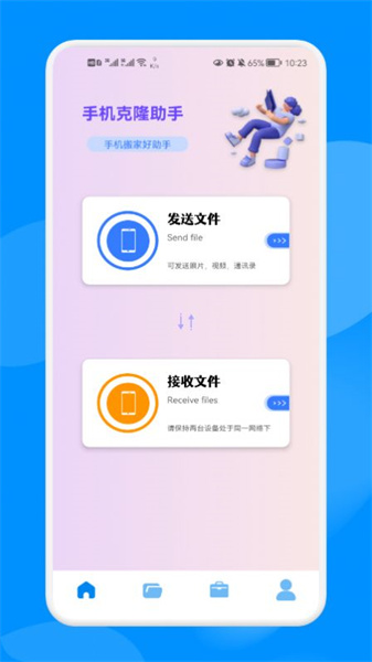 手机换机克隆大师截图