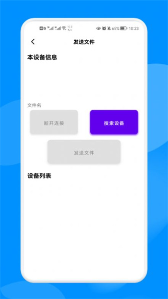 手机换机克隆大师截图