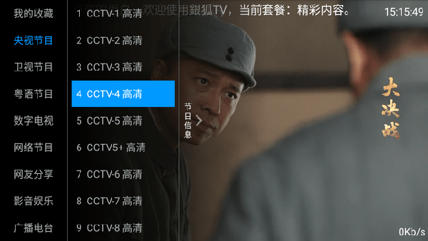 银狐TV安卓版下载截图