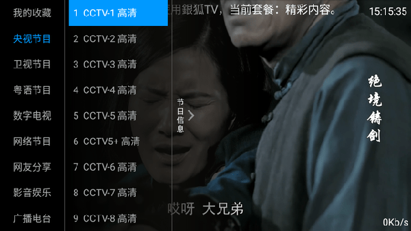 银狐TV安卓版下载截图