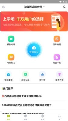 面点师题库截图