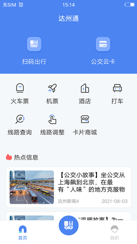 公交一卡通截图