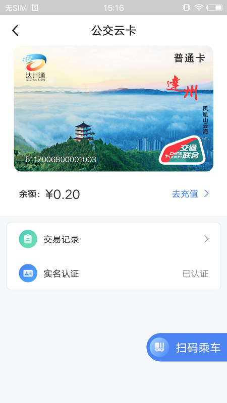 公交一卡通截图