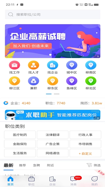 万益直聘截图