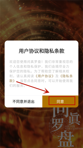 问真罗盘截图