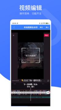 视频去水印星球截图