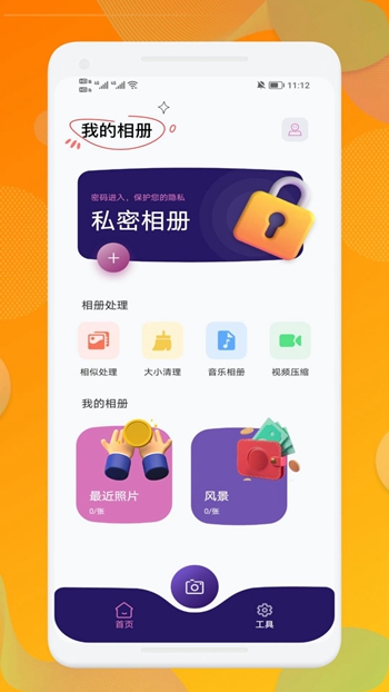 我的相册备份助手截图