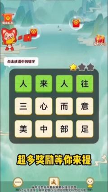 成语华容道2截图