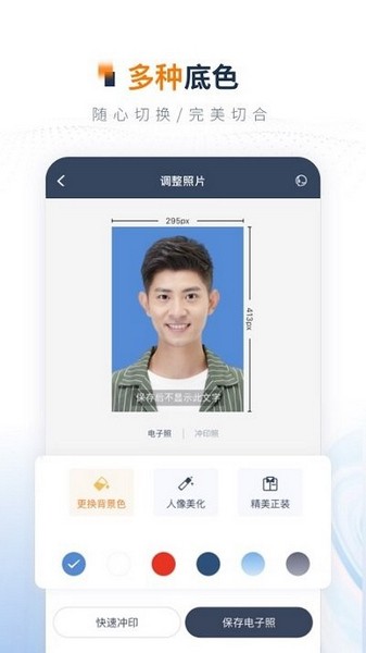 乐骐证件照制作安卓版下载截图