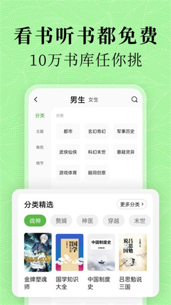 绿豆免费小说截图