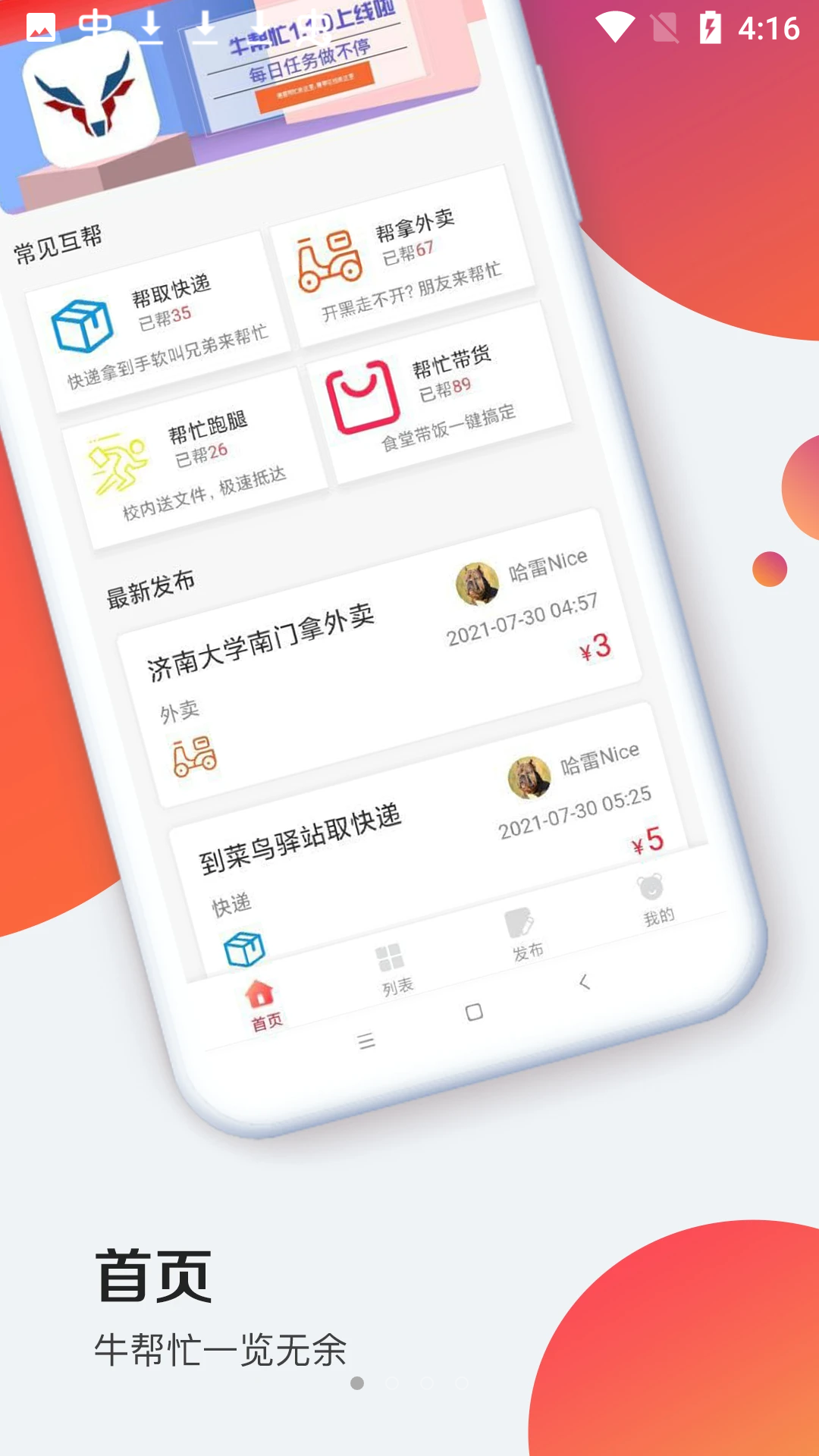 牛帮忙app免费版下载截图