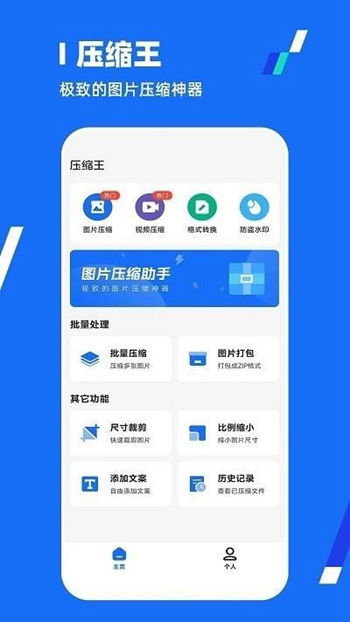 全能压缩王截图